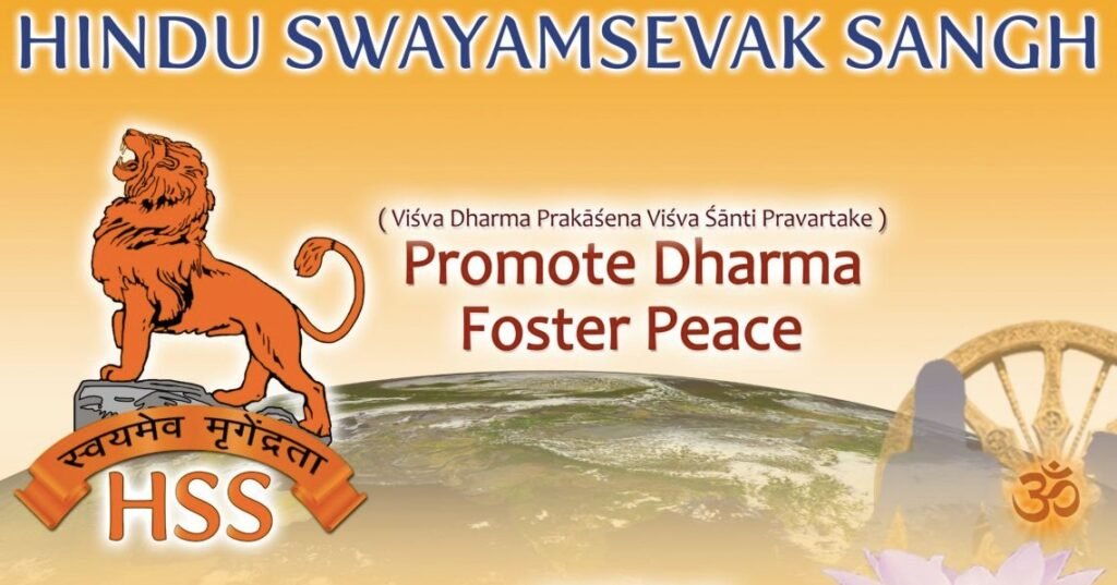 Hindu Swayamsevak Sangh (HSS) 176 Hindu Swayamsevak Sangh HSS Poster Indians In Ghana